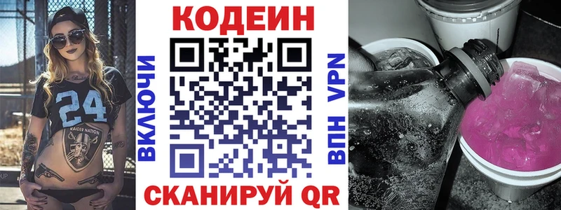 Кодеиновый сироп Lean напиток Lean (лин)  Грязовец 